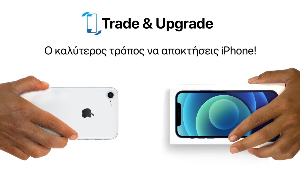 Ανακύκλωση iPhone με ανταμοιβή σε συνεργασία με τις iStorm και Green Panda