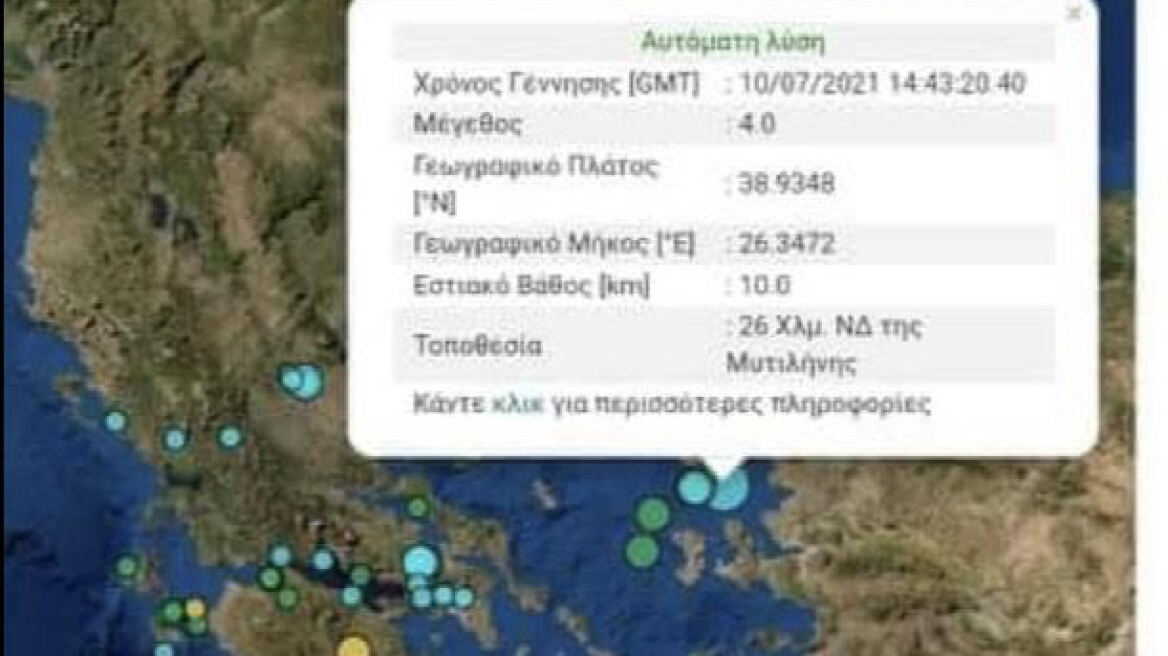 Σεισμική δόνηση 4 Ρίχτερ ταρακούνησε τη Λέσβο