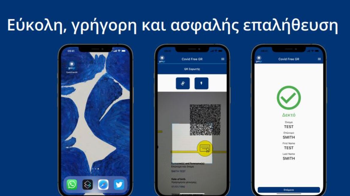 Covid Free GR: Αυτή είναι η εφαρμογή για την επαλήθευση των πιστοποιητικών εμβολιασμού