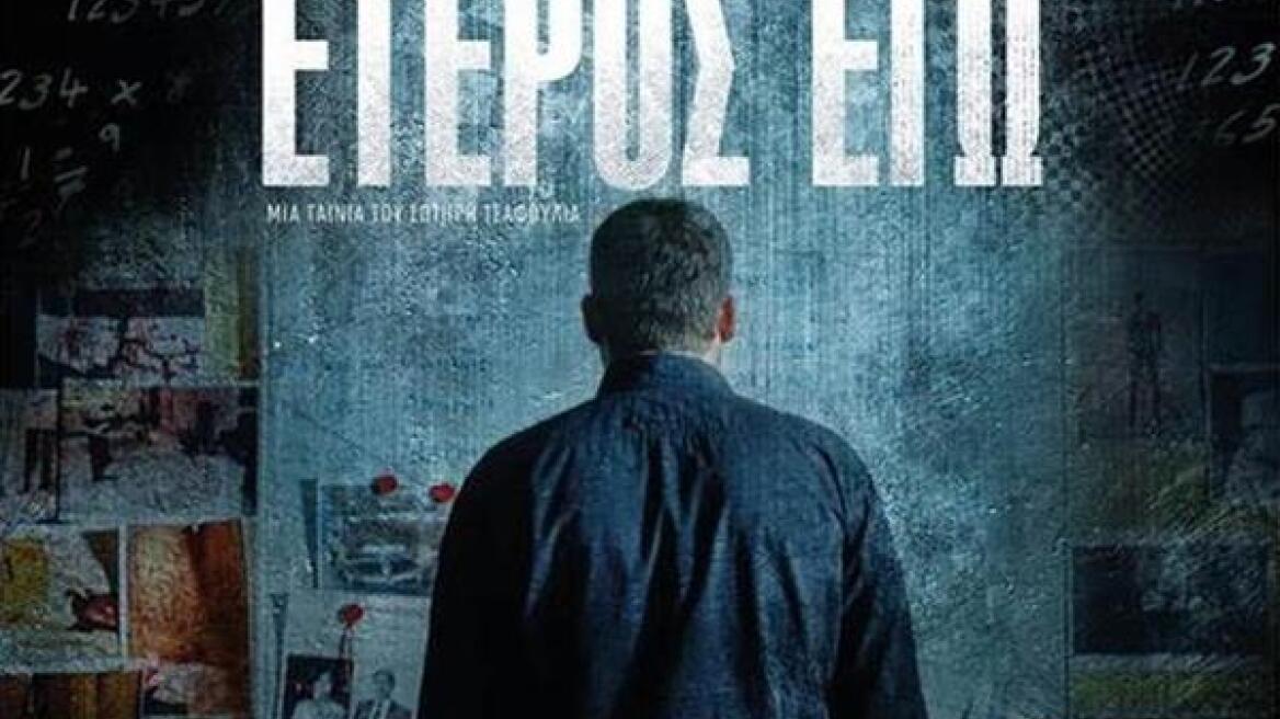 Ο Σωτήρης Τσαφούλιας μιλάει για το «Έτερος Εγώ» και την συνεργασία με το Netflix 