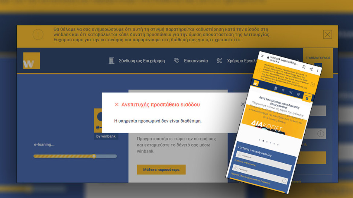 Τράπεζα Πειραιώς: Τεχνικό πρόβλημα – Έπεσαν όλα τα συστήματα