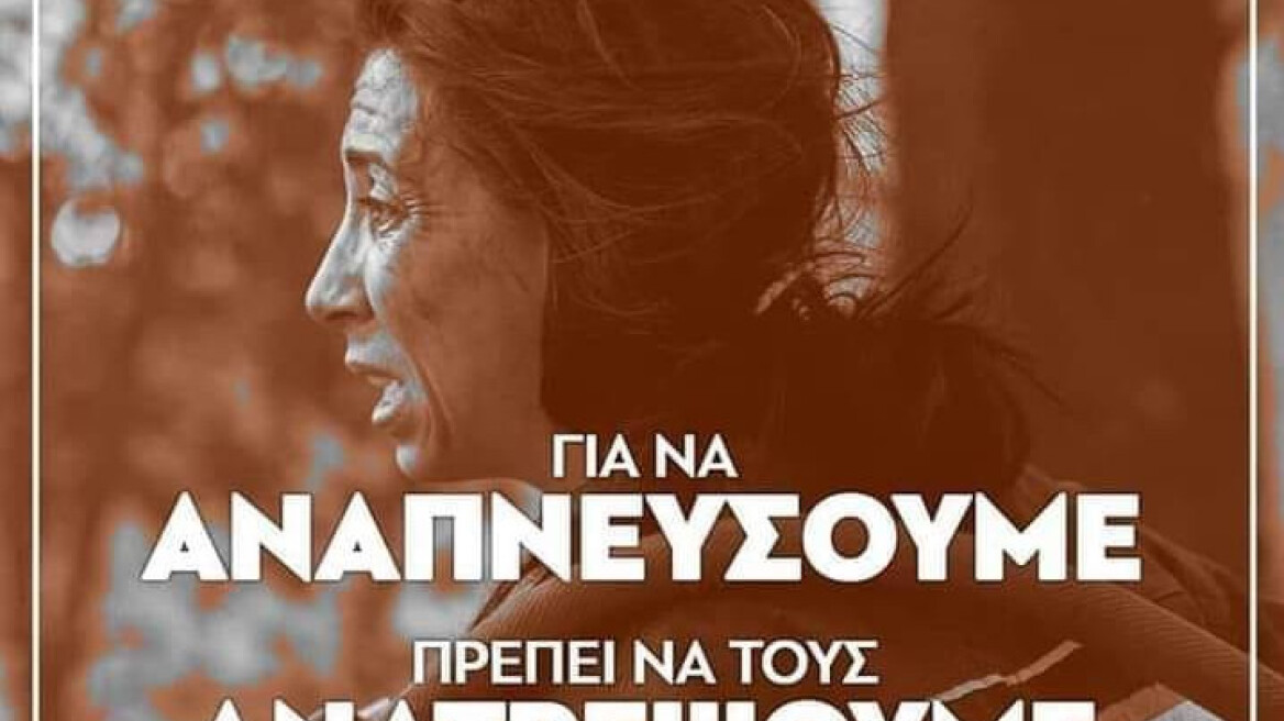 Ξεσπά η εθελόντρια Κατερίνα Ιωαννίδου: Ζητά να βγει η φωτογραφία της από αφίσα της ΑΝΤΑΡΣΥΑ