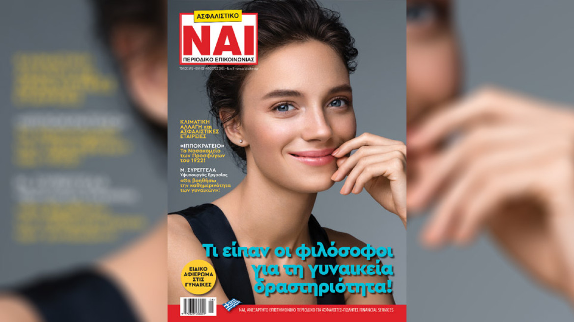 Τι είπαν οι φιλόσοφοι για τη γυναικεία δραστηριότητα