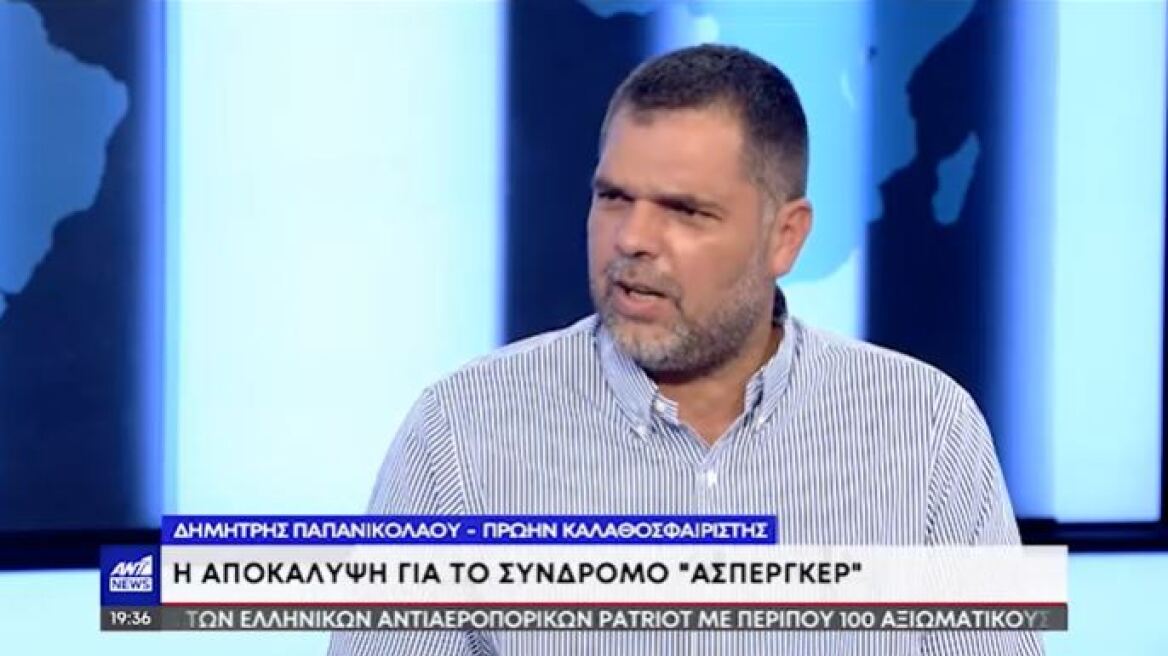 Παπανικολάου: Ο Γκάλης έβαλε τα κλάματα, όταν του εξηγούσα για το Άσπεργκερ