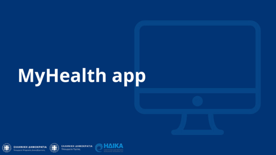 MyHealth app: Ιατρικές βεβαιώσεις με ένα «κλικ» - Τουλάχιστον 300 πολίτες συνδέθηκαν από την πρώτη μέρα