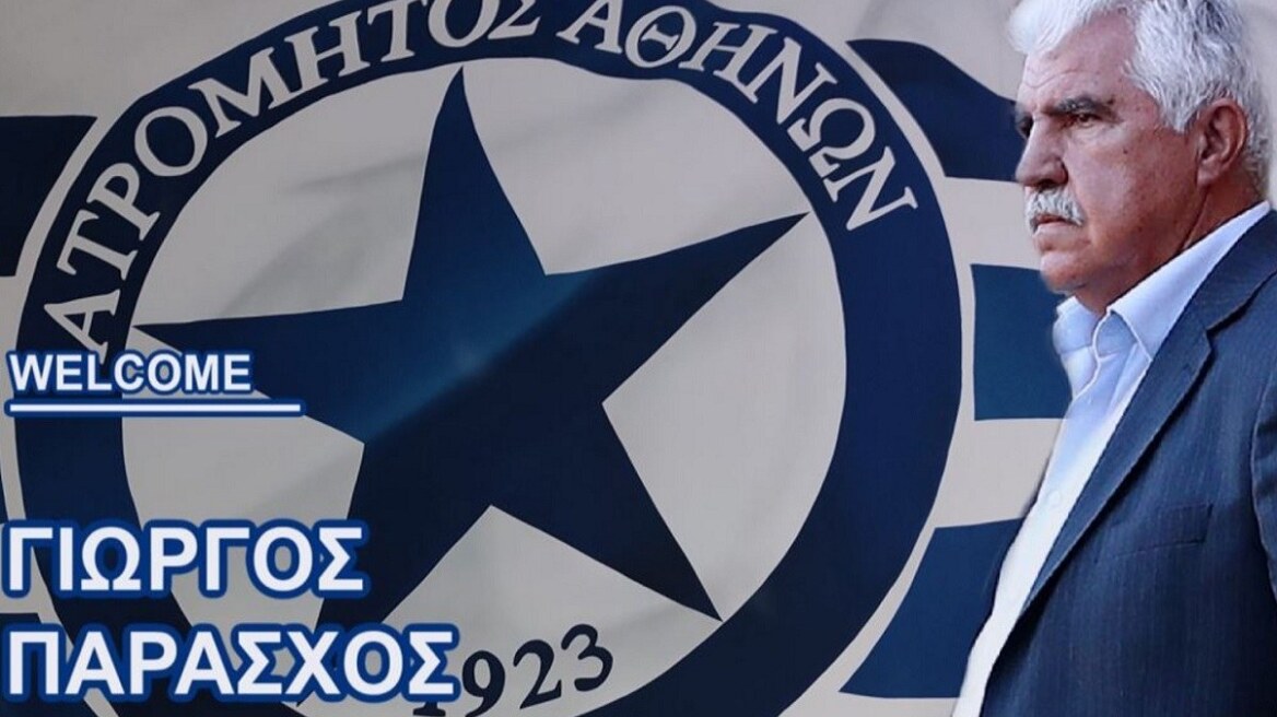 Ο Ατρόμητος ανακοίνωσε επίσημα τον Παράσχο