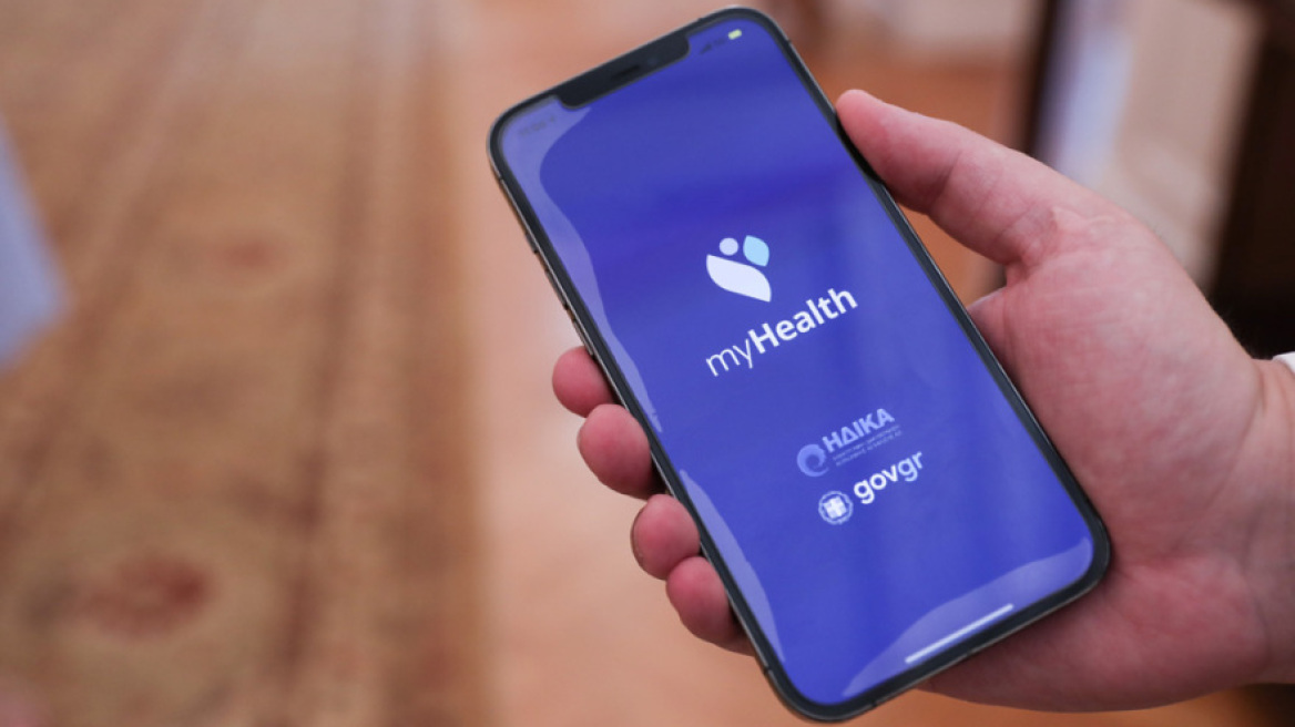 MyHealth app: Διευρύνεται η εφαρμογή - Διαθέσιμες όλες οι συνταγές και τα παραπεμπτικά