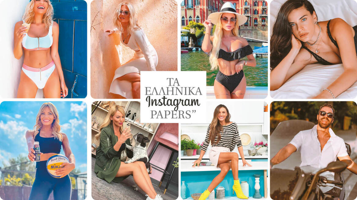 Χρυσοί influencers: Τα ελληνικά Instagram Papers