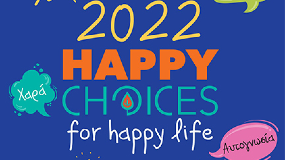 Ημερολόγιο 2022 «Happy Choices for Happy Life» από τις εκδόσεις Μύρτος