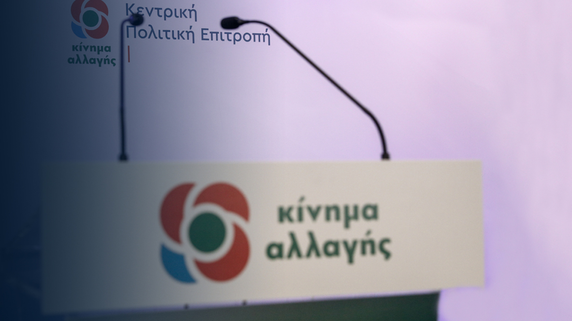 ΚΙΝΑΛ για διαγραφή Κουρουμπλή: Όσα εξέθρεψε ο κ. Τσίπρας τα προηγούμενα χρόνια, θα τα βρίσκει διαρκώς μπροστά του