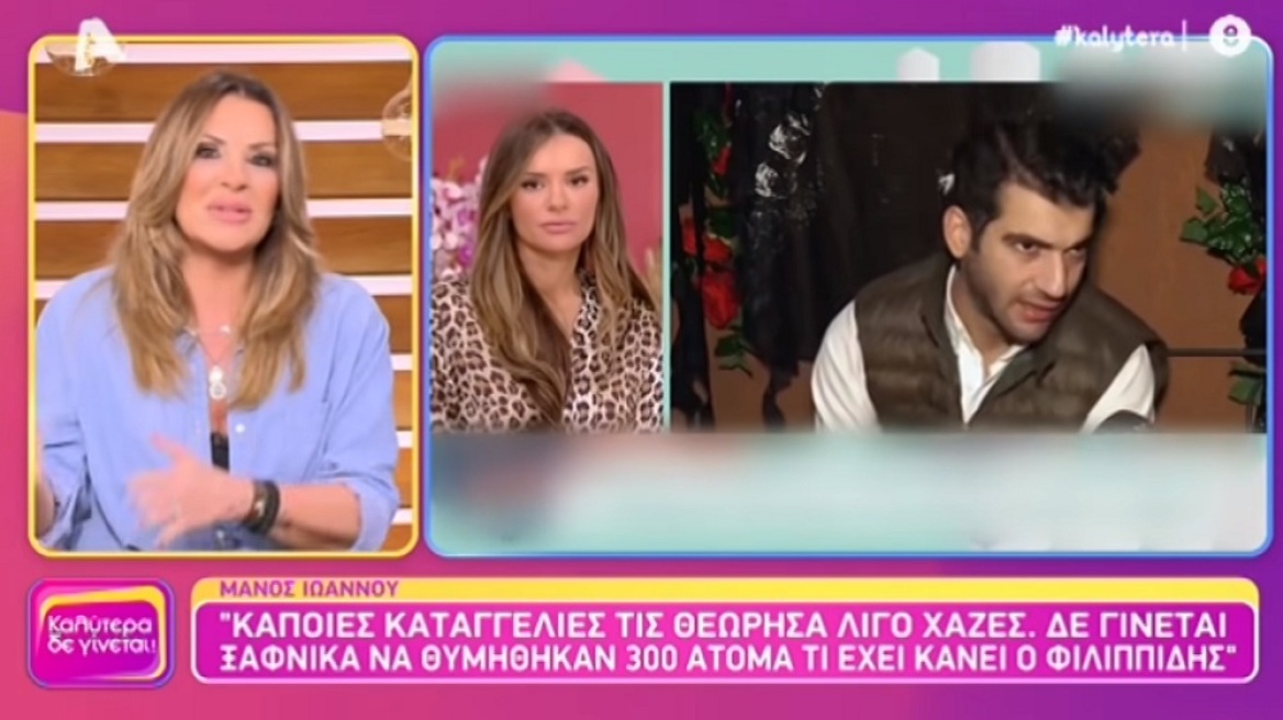 Ναταλία Γερμανού για Μάνο Ιωάννου: «Όχι αγόρι μου, δεν ήταν χαζές καταγγελίες»