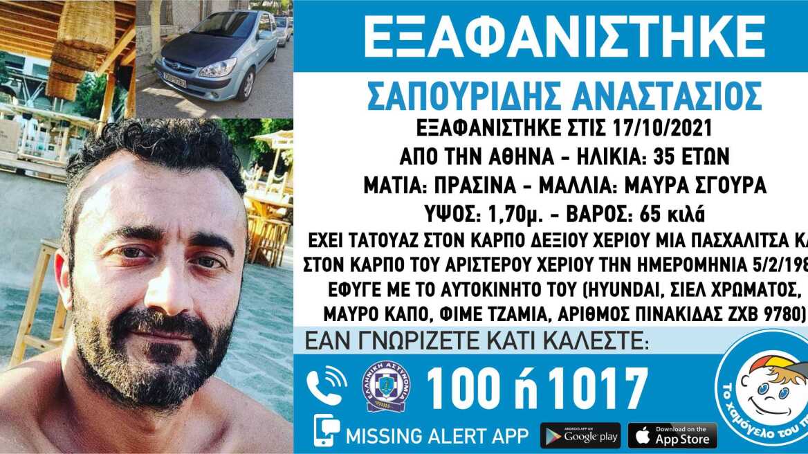 Εξαφανίστηκε 35χρονος στην Αθήνα – Το σιέλ αυτοκίνητο και τα δύο τατουάζ