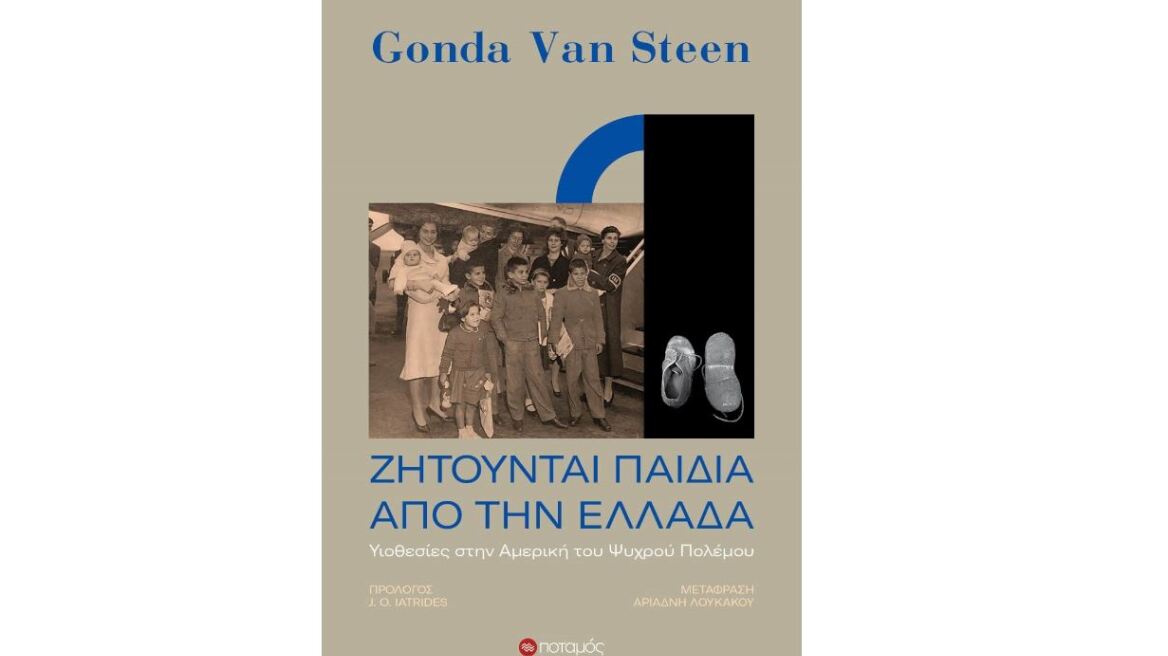 «Ζητούνται παιδιά από την Ελλάδα», έρευνα για τις υιοθεσίες παιδιών στην Αμερική μεταπολεμικά