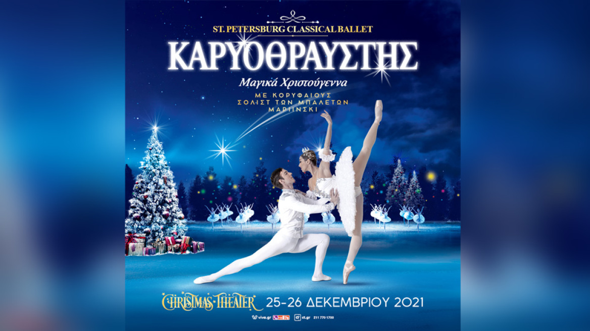 St. Petersburg Classical Ballet of Russia: Το μπαλέτο των Χριστουγέννων έρχεται στο Christmas Theater