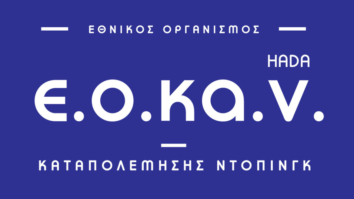 Σημαντική επιτυχία για τον Ε.Ο.ΚΑ.Ν. και την Ελλάδα σε διεθνές επίπεδο  καθώς βγήκε από τη λίστα επιτήρησης του WADA