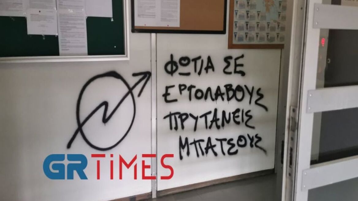 Άγνωστοι εισέβαλαν στην Πρυτανεία του Αριστοτελείου και έγραψαν απειλητικά μηνύματα στους τοίχους 