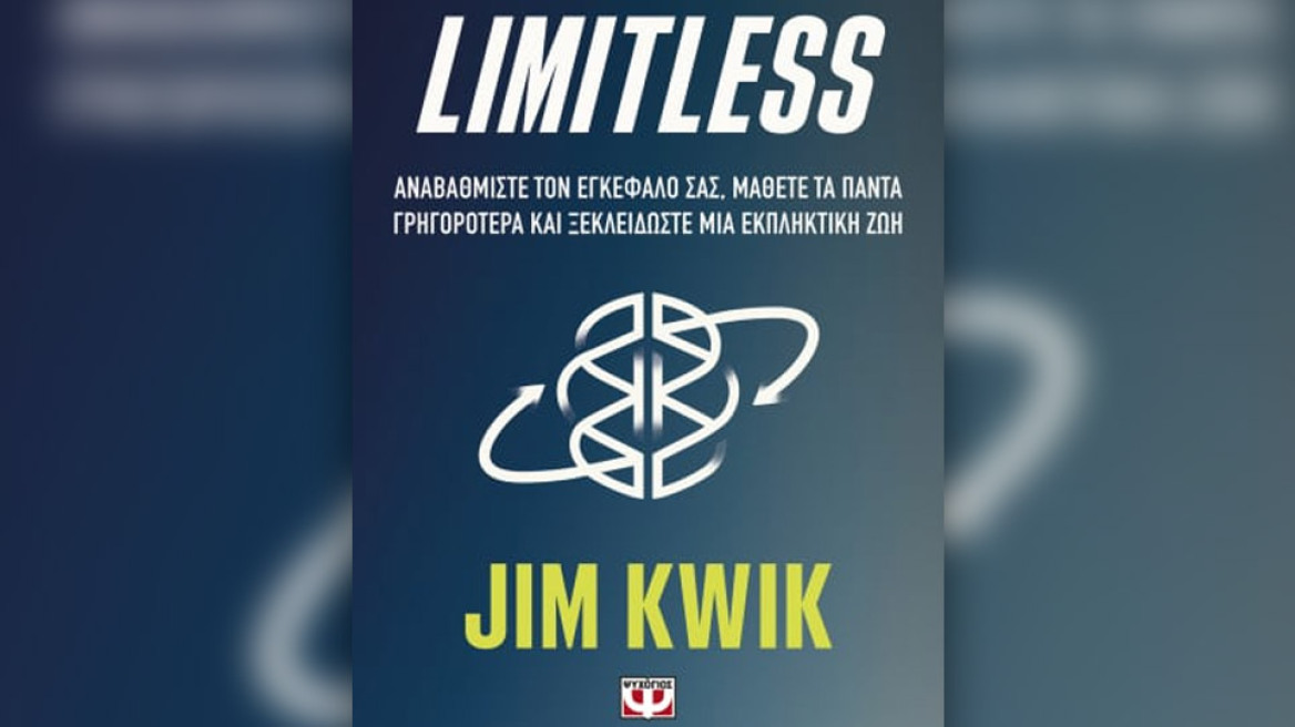 Limitless: Πώς μπορούμε να «ξεκλειδώσουμε» τον εγκέφαλό μας