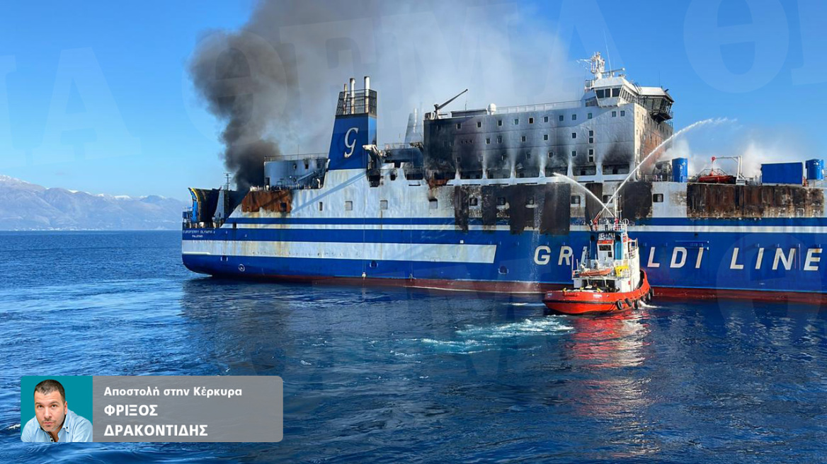 Φωτιά σε πλοίο στην Κέρκυρα: Εντοπίστηκαν ζωντανοί πέντε από τους αγνοούμενους - Απεγκλωβίστηκαν οι δύο από το γκαράζ