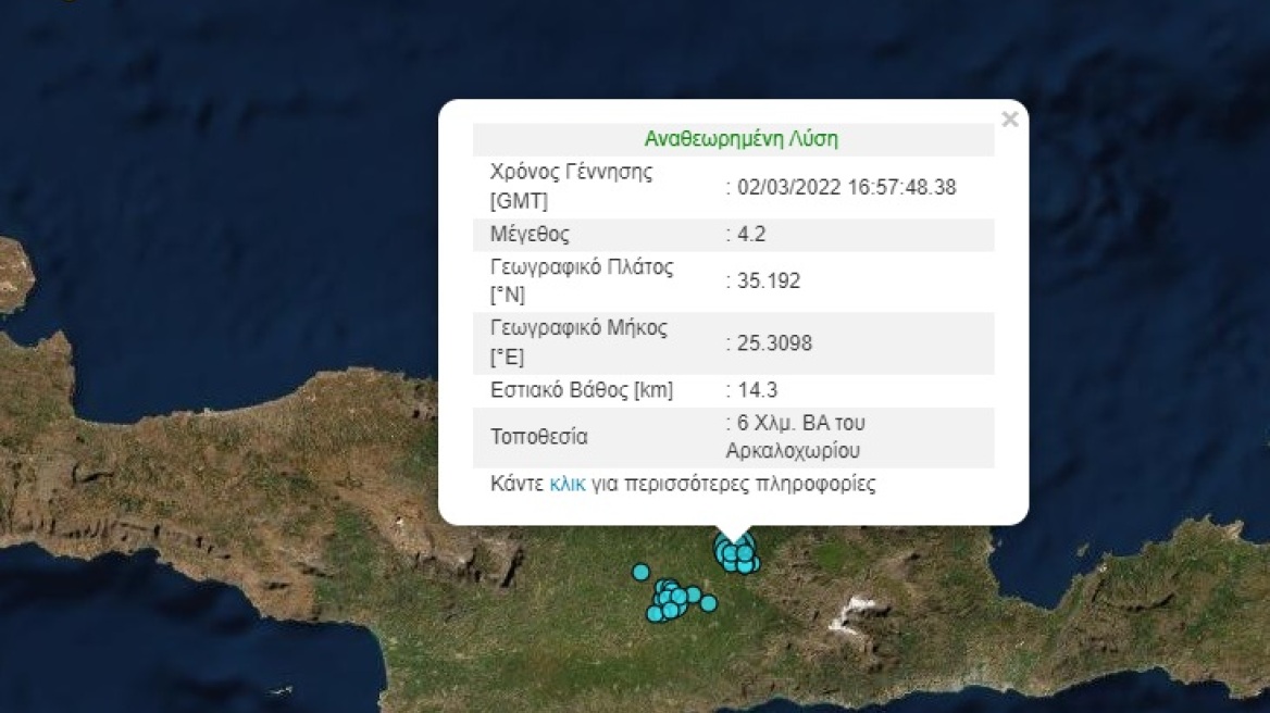 Σεισμός 4,2 Ρίχτερ κοντά στο Αρκαλοχώρι στην Κρήτη