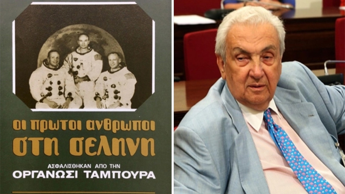 Ο Κοντομηνάς είχε ασφαλίσει τους πρώτους αστροναύτες στη Σελήνη: Είχαν όρο για απαγωγή από εξωγήινους