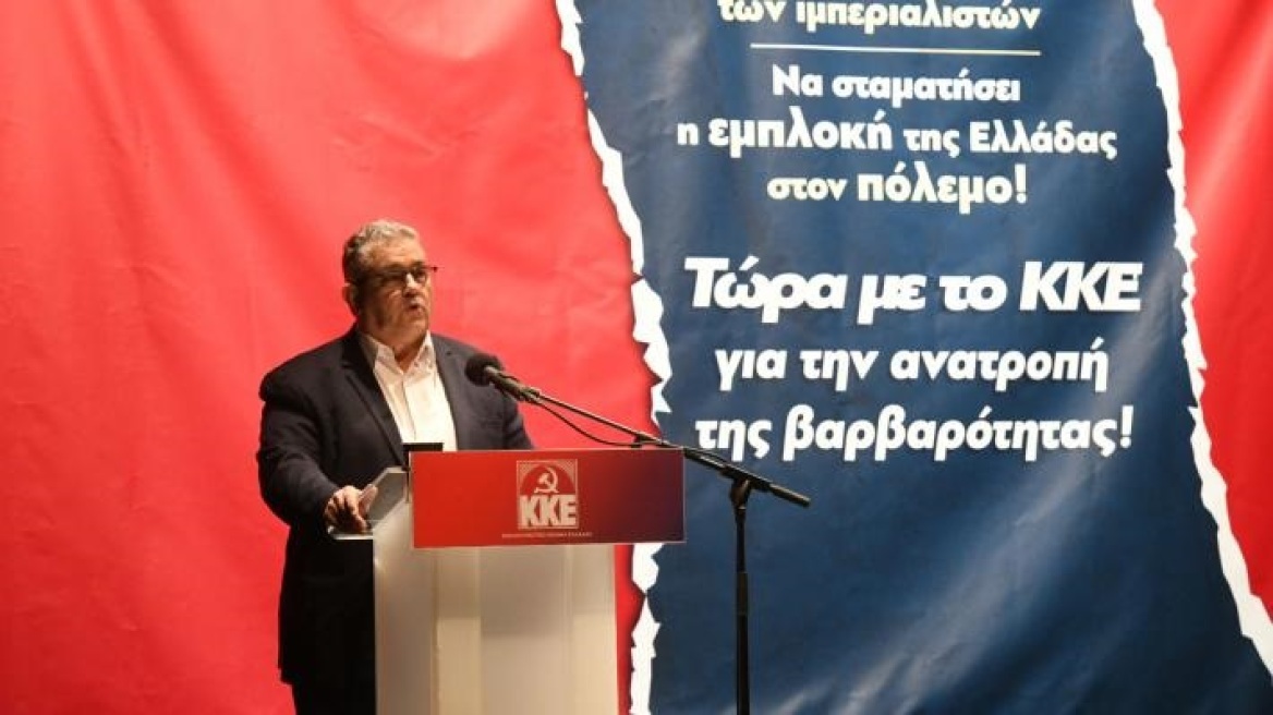 Κουτσούμπας: «Να μην σταλεί κανένας Έλληνας στρατιώτης στην εμπόλεμη περιοχή»