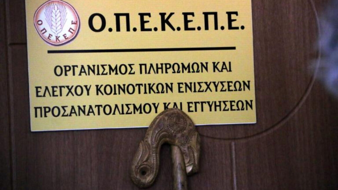 ΑΣΕΠ 4ΔΣ/2021: Τα οριστικά αποτελέσματα για τις προσλήψεις στον ΟΠΕΚΕΠΕ