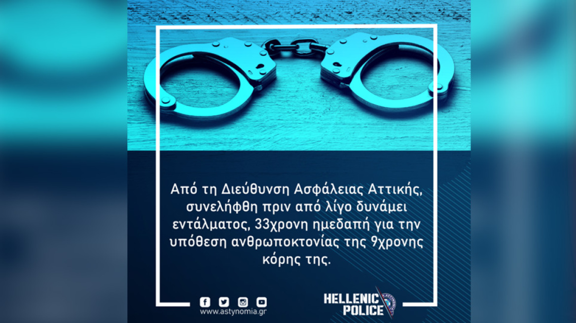 Ρούλα Πισπιρίγκου: H ανακοίνωση της Αστυνομίας για τη σύλληψη 