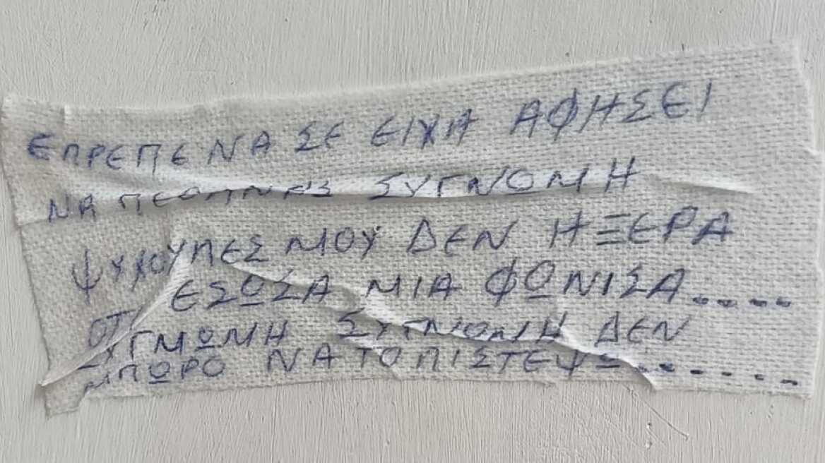 Αινιγματικό σημείωμα στο σπίτι της Ρούλας Πισπιρίγκου: «Δεν ήξερα ότι έσωσα μία φόνισσα»