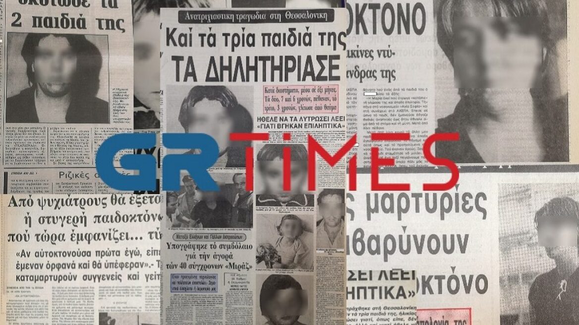 Κορδελιό: Η ξεχασμένη ιστορία της φρικτής παιδοκτόνου που θυμίζει Πάτρα