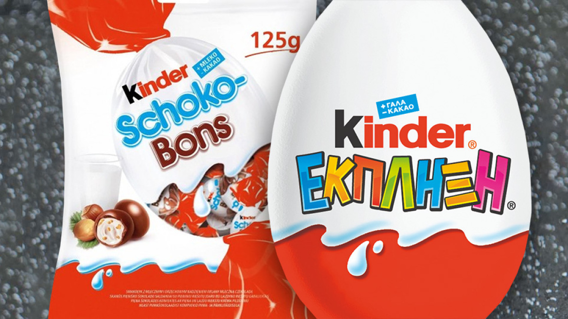 ΕΦΕΤ: Ανάκληση ορισμένων προϊόντων Kinder λόγω πιθανής παρουσίας σαλμονέλας