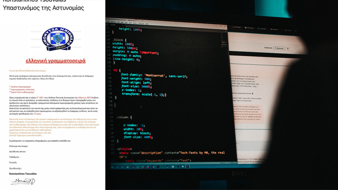 Απάτη με e-mail από την «αστυνομία»: Στέλνουν μηνύματα με τα στοιχεία του Κωνσταντίνου Τσουβάλα