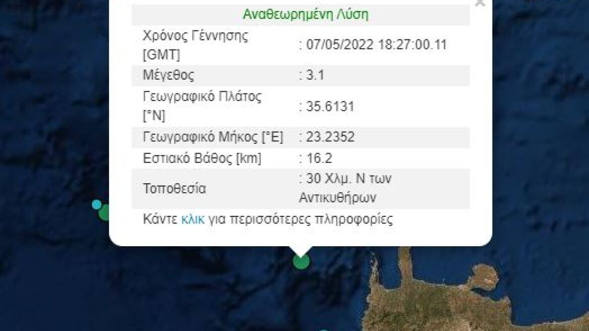 Σεισμός 3,1 Ρίχτερ ανοιχτά των Αντικυθήρων