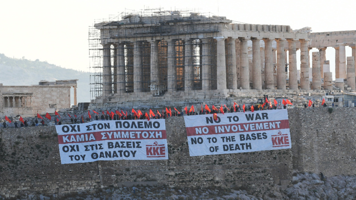 Το ΚΚΕ κρέμασε πανό κατά του πολέμου στην Ακρόπολη