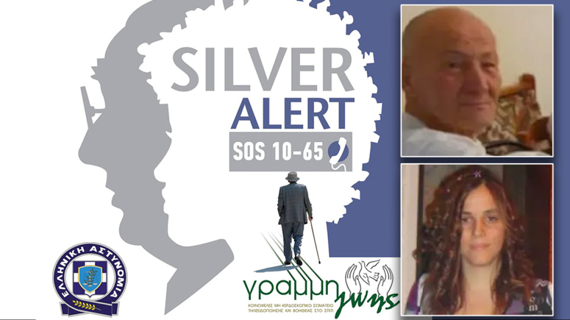 «Συναγερμός» στο Silver Alert:  Εξαφανίστηκαν έξι άνθρωποι μέσα σε 12 ώρες 