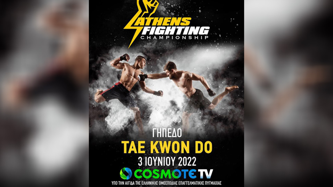 Ξύλο μέχρι τελικής πτώσεως στο κλειστό του Tae Kwon Do