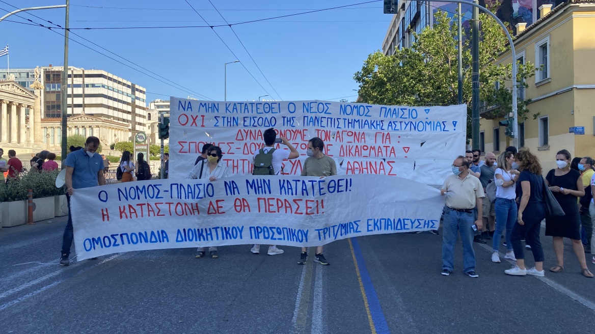 Ολοκληρώθηκε το πανεκπαιδευτικό συλλαλητήριο στο κέντρο της Αθήνας κατά της Πανεπιστημιακής Αστυνομίας