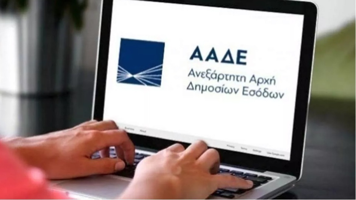 Έρχεται νέο πακέτο ψηφιακών υπηρεσιών της Εφορίας