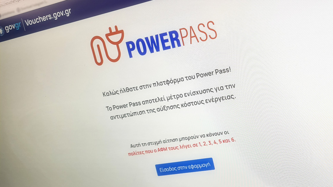 Power Pass: Άνοιξε η πλατφόρμα και για ΑΦΜ με λήγοντα 5 και 6 - Έφτασαν τις 650.000 οι αιτήσεις