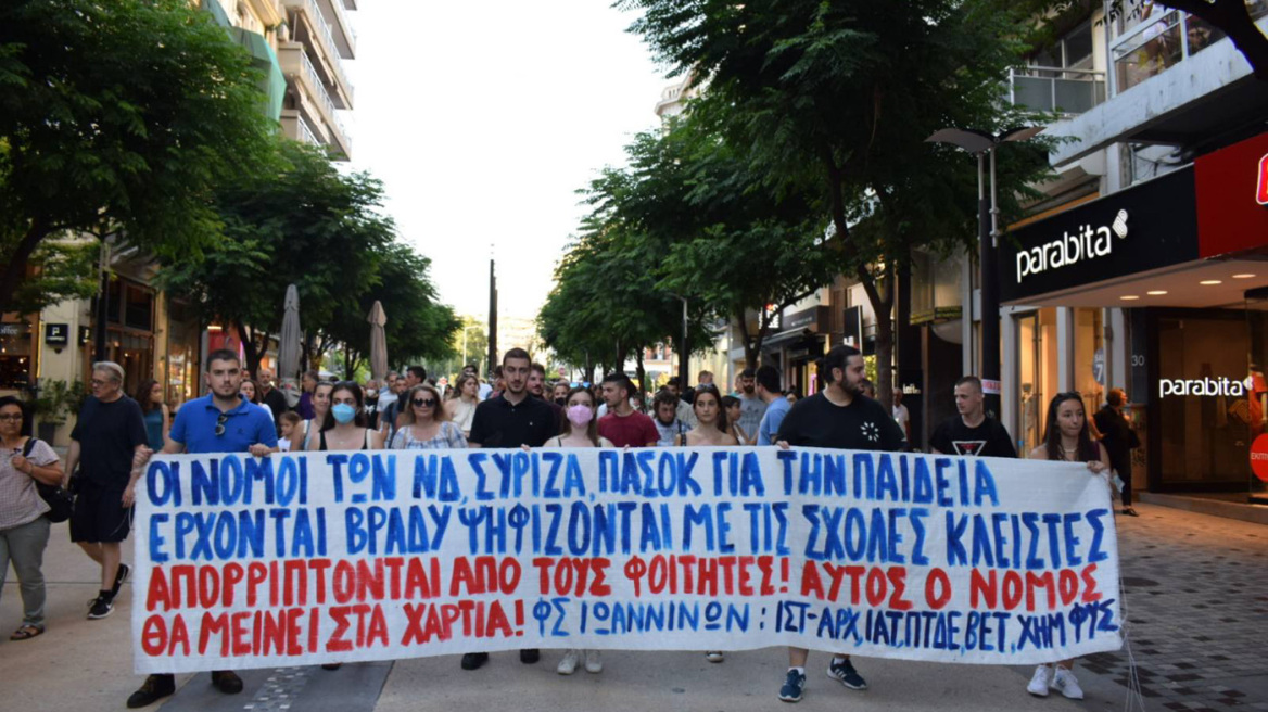 Πορεία φοιτητών στο κέντρο της Θεσσαλονίκης κατά του νομοσχεδίου για τα ΑΕΙ