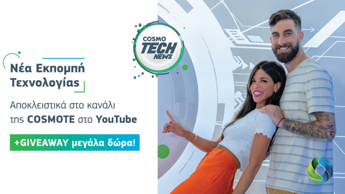 COSMOTECH ΝEWS: Η τεχνολογία στα καλύτερά της