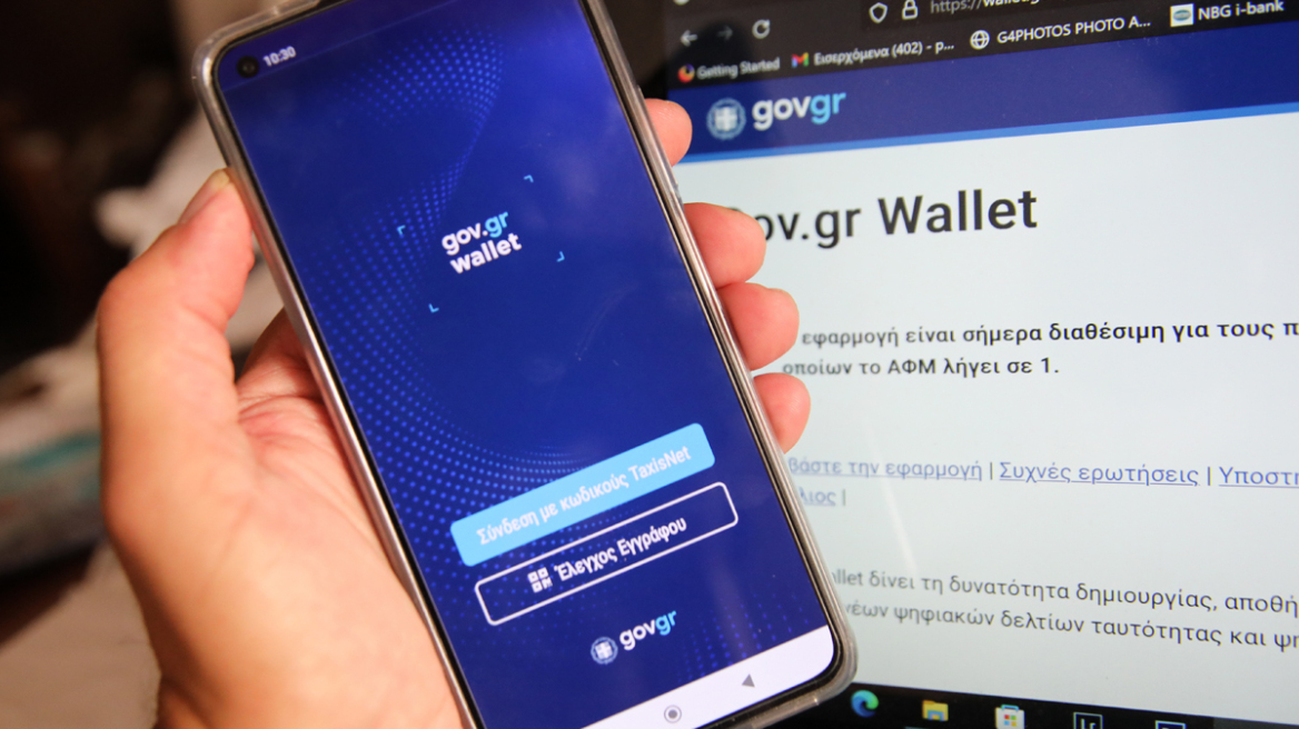 Άνοιξε η πλατφόρμα wallet.gov.gr για τα ΑΦΜ που λήγουν σε 8