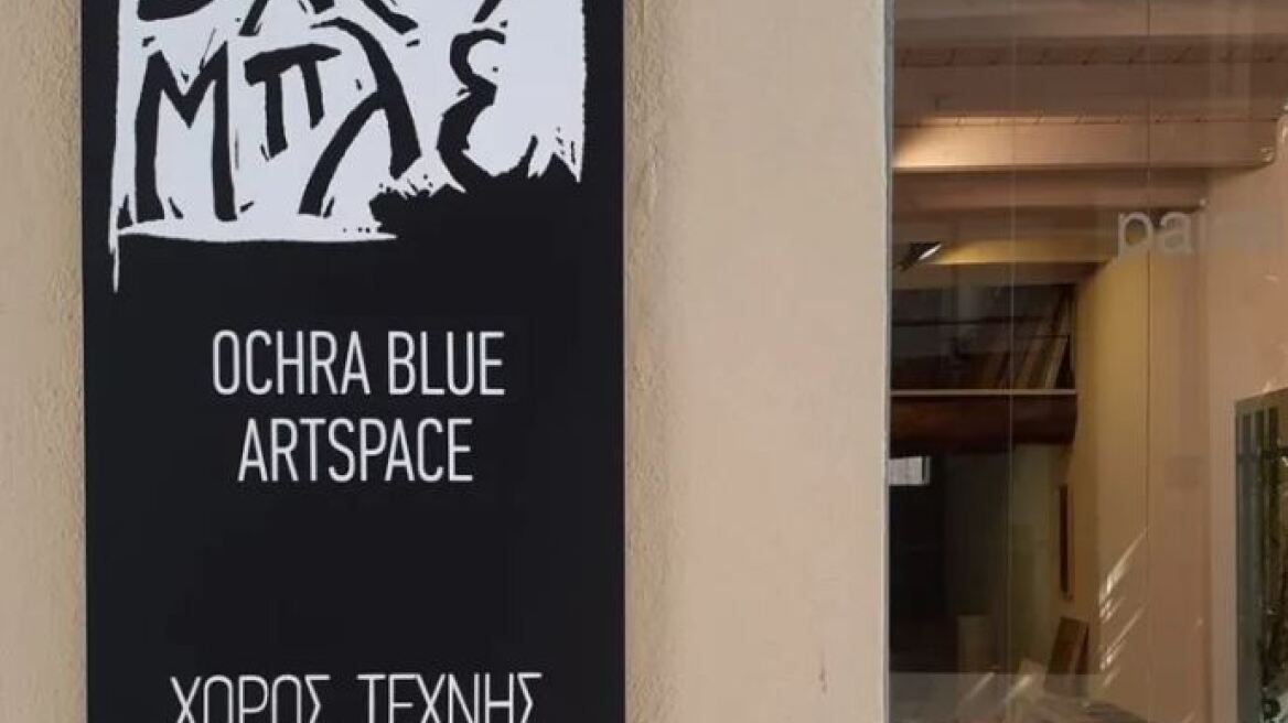 Η εμβληματική γκαλερί Ochra Blue της Λήμνου εκθέτει έργα Ελληνίδας ζωγράφου με διεθνή καριέρα