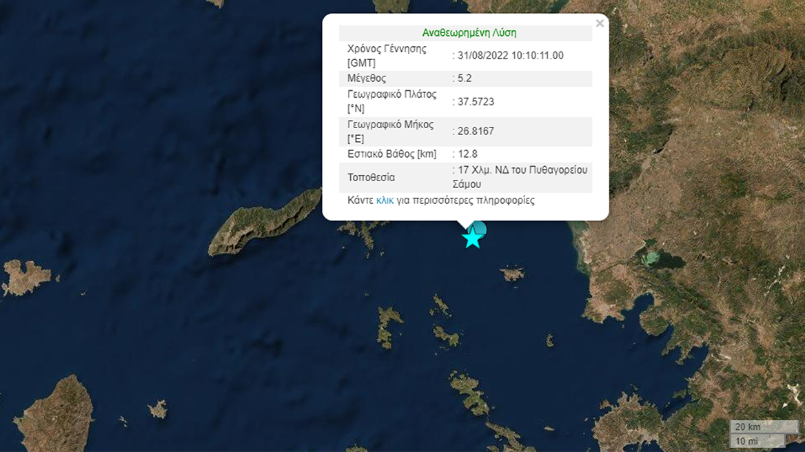 Σεισμός τώρα στη Σάμο: Δεύτερη πιο ισχυρή δόνηση 5,2 Ρίχτερ - Στα 4,7 η πρώτη 