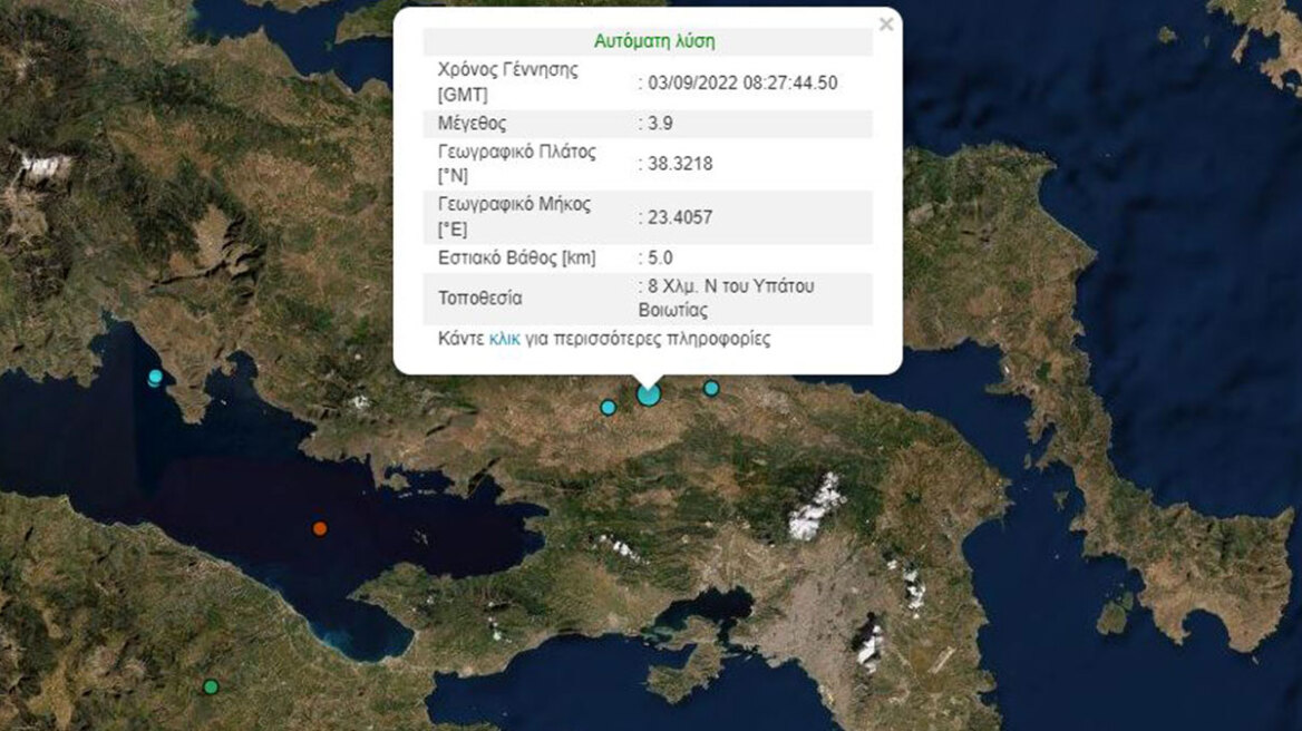 Σεισμός τώρα: 3,9 Ρίχτερ στη Βοιωτία - Έγινε αισθητός στην Αττική 