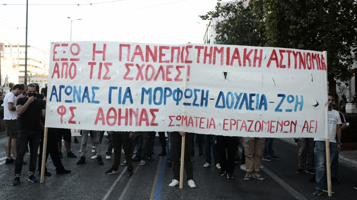 Ολοκληρώθηκε το συλλαλητήριο κατά της πανεπιστημιακής αστυνομίας - Άνοιξαν οι δρόμοι στην Αθήνα 