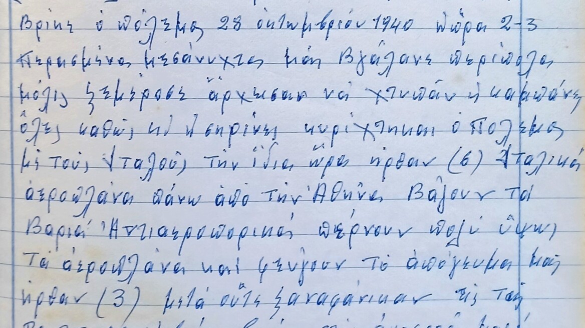 28η Οκτωβρίου: Συγκλονίζει Έλληνας φαντάρος στα απομνημονεύματά του - «Νάσου 30 στούκας, βομβάρδιζαν τα Τρίκαλα»