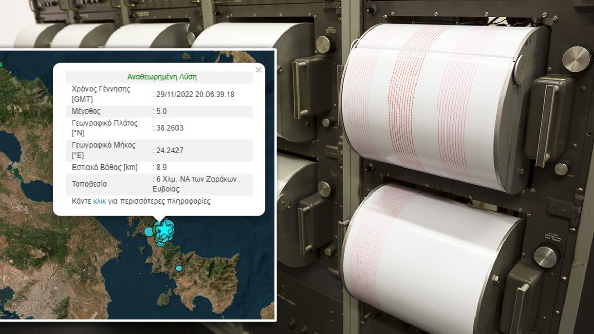Σεισμός 5 Ρίχτερ στην Εύβοια - Ταρακουνήθηκε και η Αττική