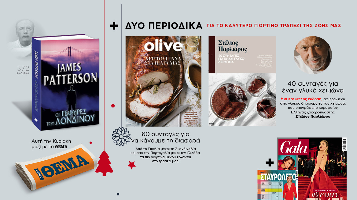 Αυτή την Κυριακή μη χάσετε το Πρώτο Θέμα!