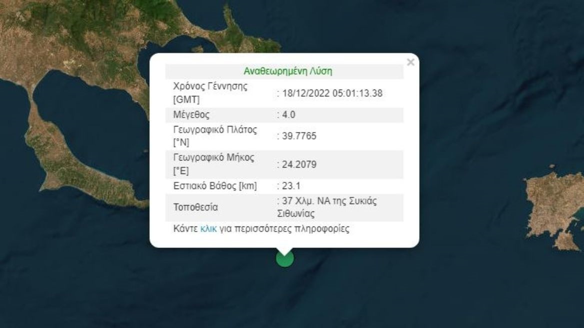Χαλκιδική: Σεισμός 4 Ρίχτερ ανοιχτά της Σιθωνίας 