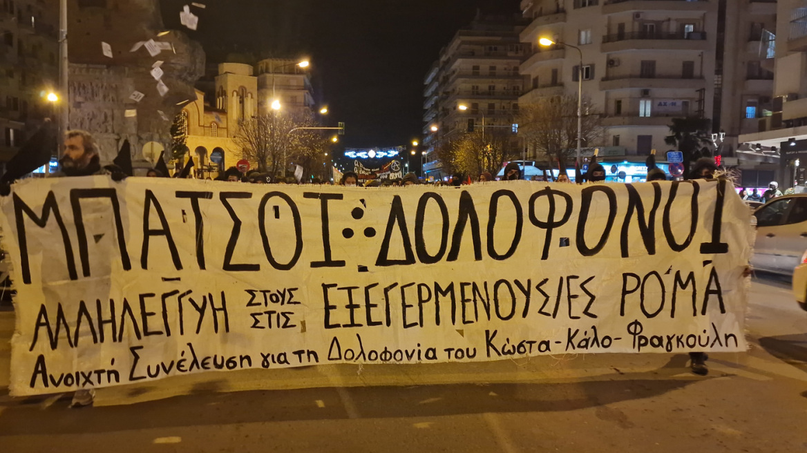 Θεσσαλονίκη: Πορεία για τον θάνατο του 16χρονου Ρομά